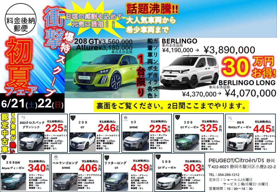 店舗イベント　6/21(土)22(日)