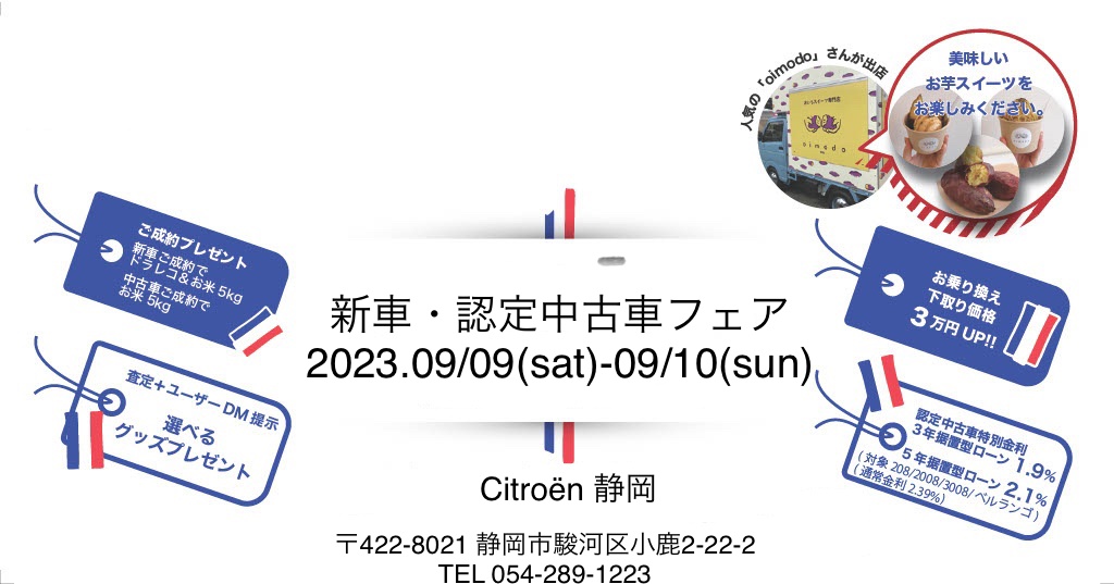 9/9(sat)9/10(sun)新車･認定中古車フェア　inショールム