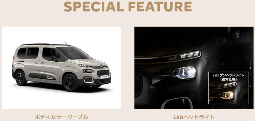 【特別限定車】BERLINGO Edition sable