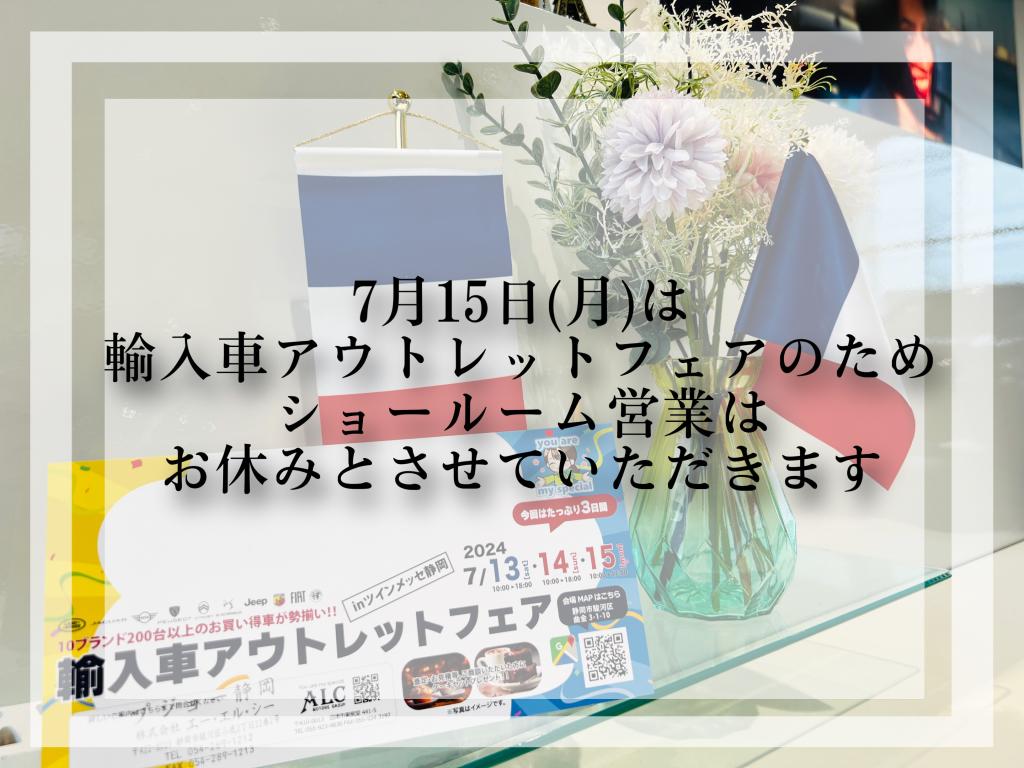 7月15日店舗営業について