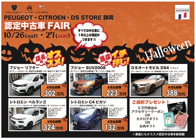 10/26(土)・27(日)　ショールームにて認定中古車イベント開催