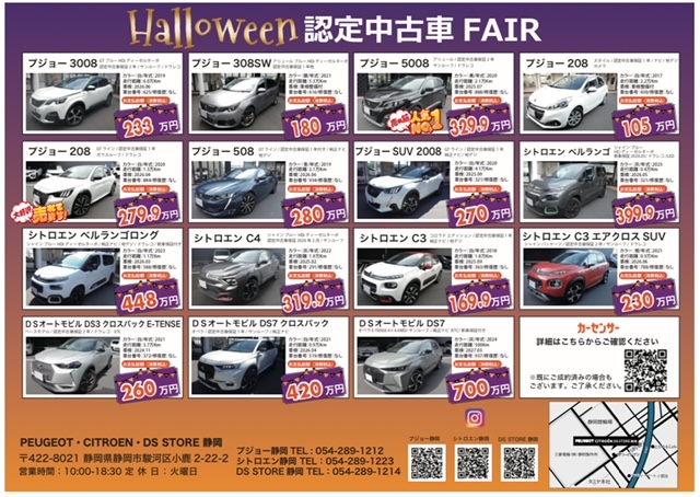 10/26(土)・27(日)　ショールームにて認定中古車イベント開催