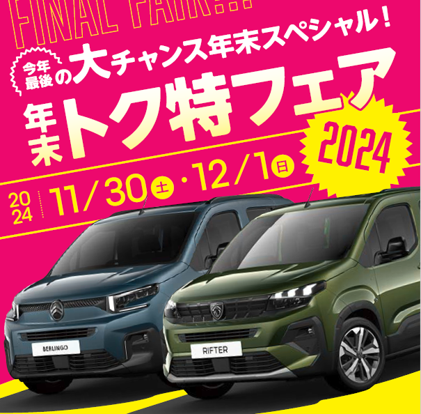 店舗イベント11/30(土)･12/1(日)　CITROËN HOLIDAY SEASON CAMPAIGN11/30(土)～12/15(日) 