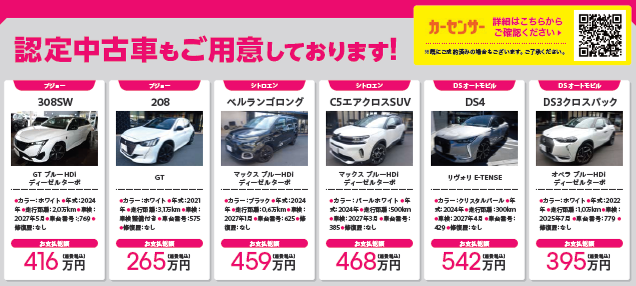 店舗イベント11/30(土)･12/1(日)　CITROËN HOLIDAY SEASON CAMPAIGN11/30(土)～12/15(日) 