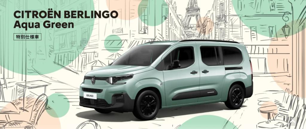 BERLINGO Aqua Greenアンコールフェア　13日≫14日の2日間開催！