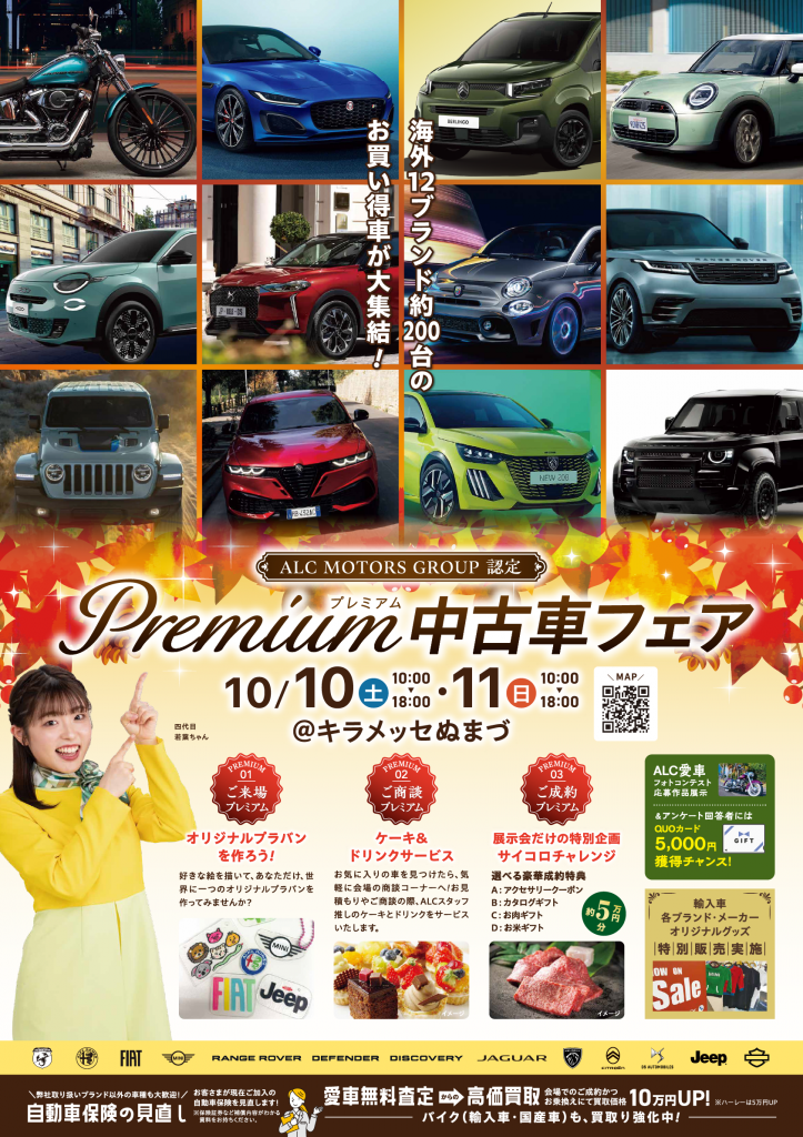 「Premium 中古車フェア」開催のお知らせ！⭐